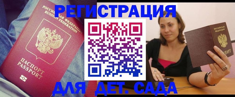 регистрация в Заречном
