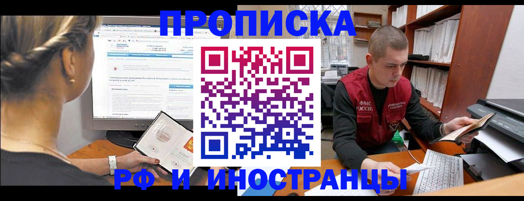 временная регистрация недорого в Заречном