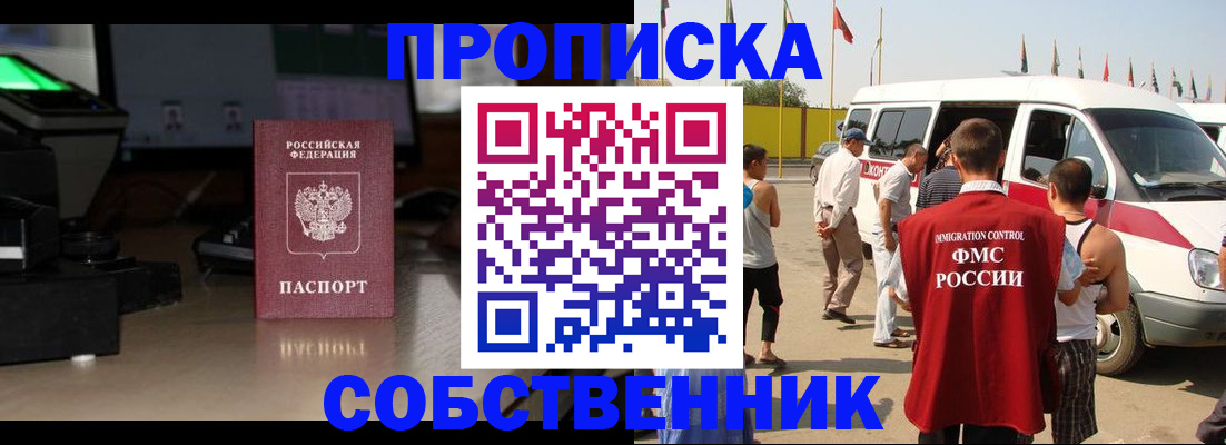прописка 2025 в Заречном