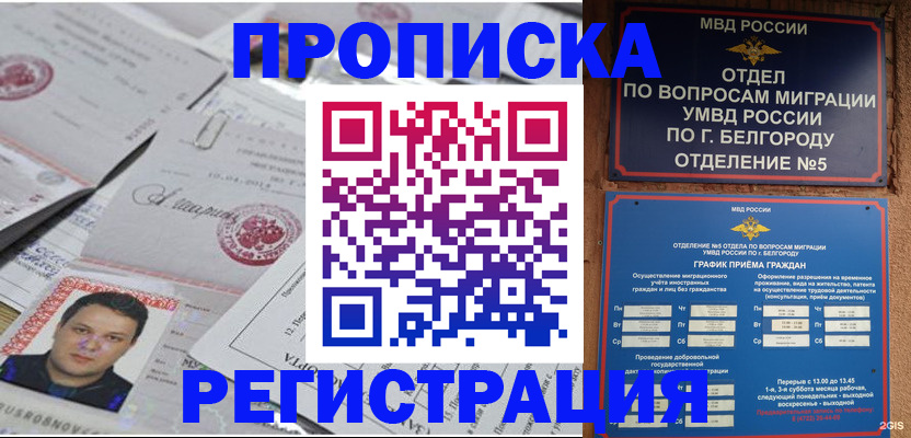 купить прописку в Заречном