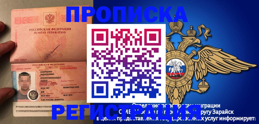 временная прописка в Заречном