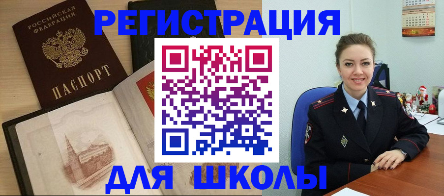 регистрация для школы в Заречном