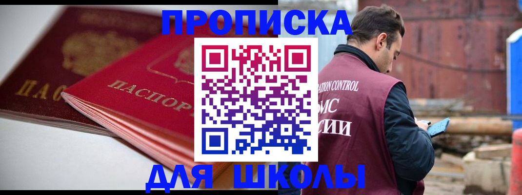 регистрация для школы в Заречном